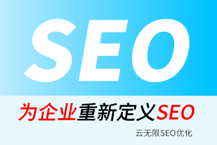 平邑SEO技巧